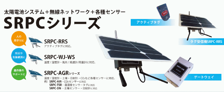 SRPCシリーズ