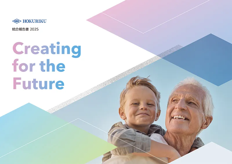 統合報告書 2025