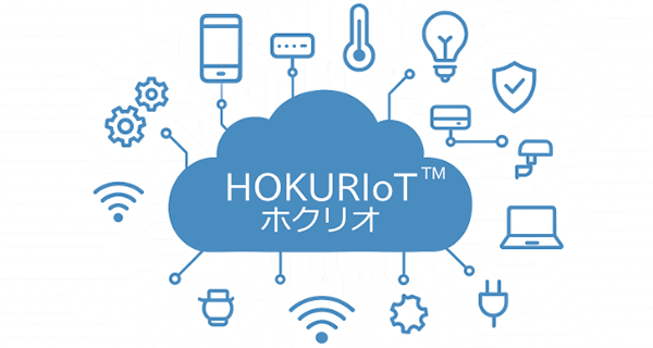 HOKURIoT ホクリオ™